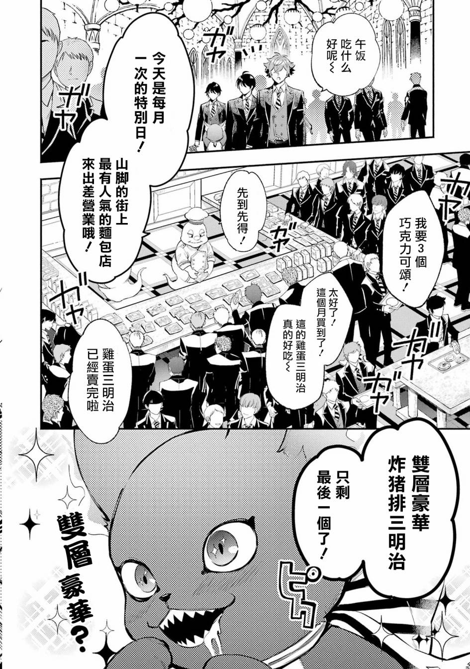 迪士尼扭曲仙境 - 狮寮篇01话 - 第4张图