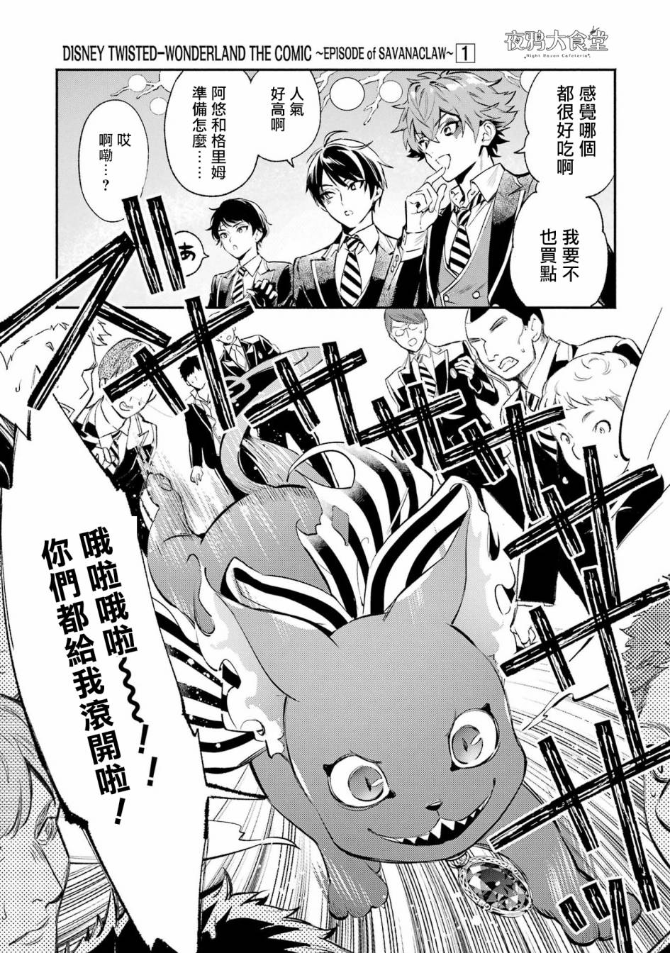 迪士尼扭曲仙境 - 狮寮篇01话 - 第5张图