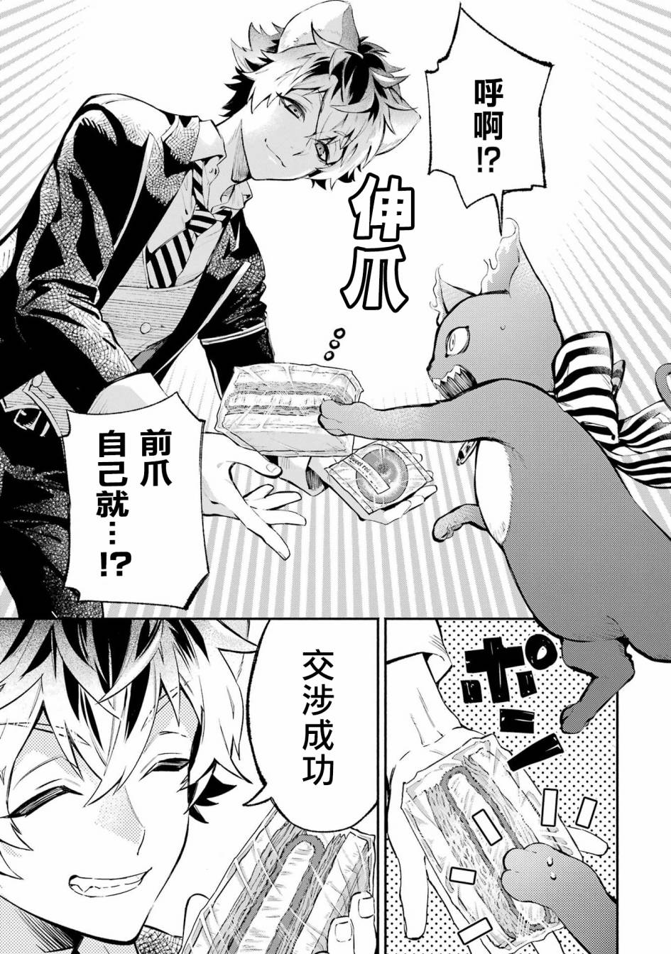 迪士尼扭曲仙境 - 狮寮篇01话 - 第6张图