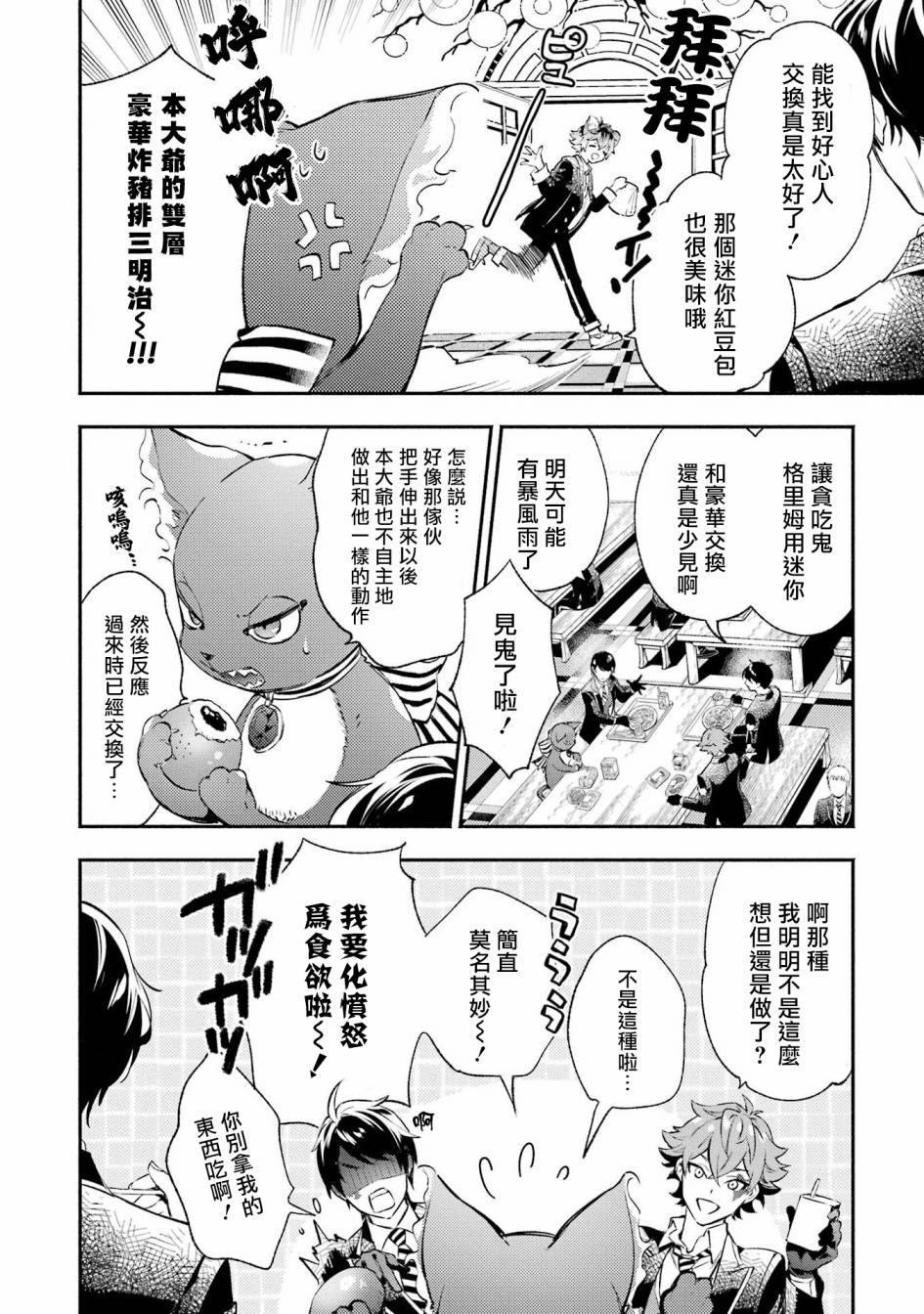 迪士尼扭曲仙境 - 狮寮篇01话 - 第7张图