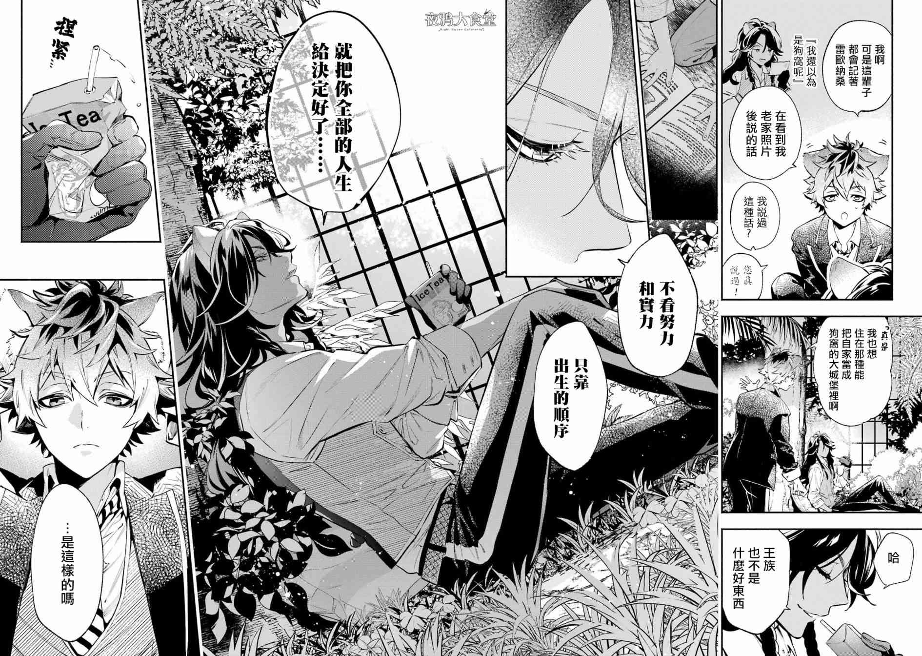 迪士尼扭曲仙境 - 狮寮篇01话 - 第8张图