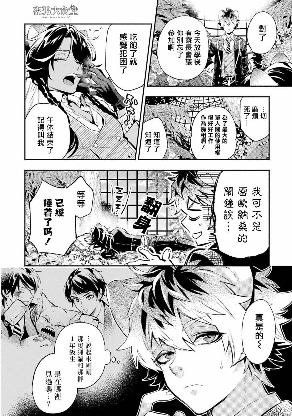 迪士尼扭曲仙境 - 狮寮篇01话 - 第9张图