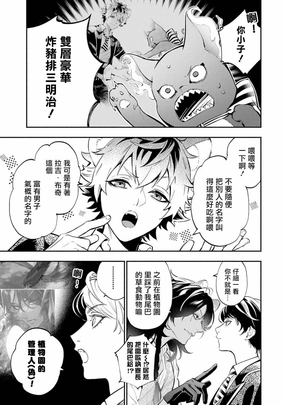 迪士尼扭曲仙境 - 狮寮篇03话 - 第10张图