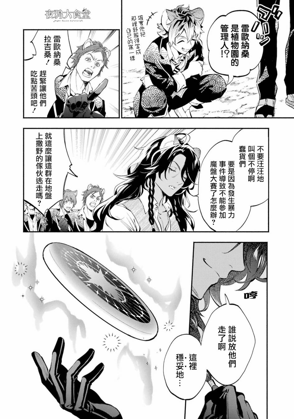 迪士尼扭曲仙境 - 狮寮篇03话 - 第11张图