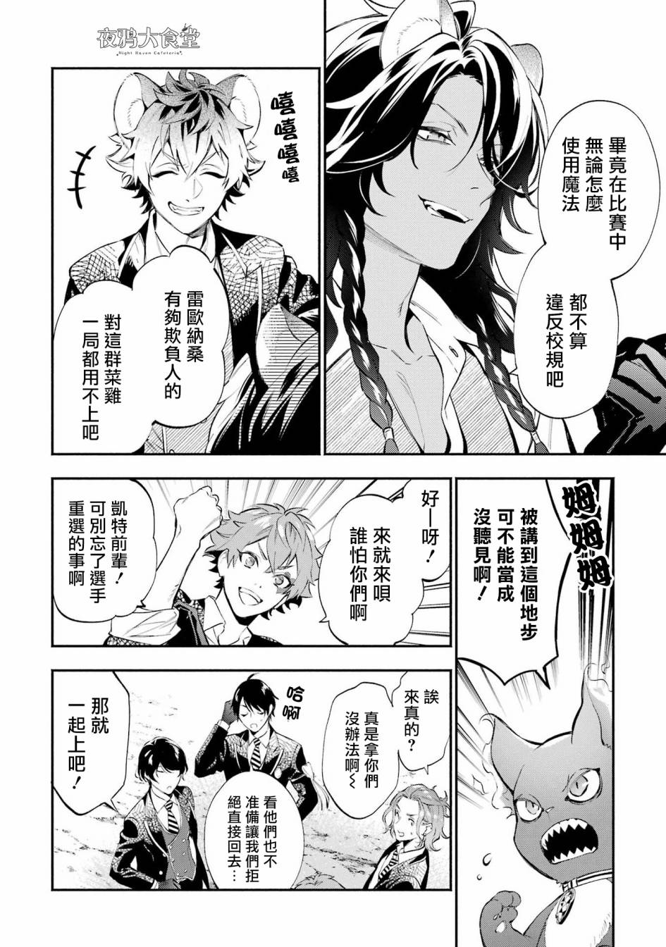 迪士尼扭曲仙境 - 狮寮篇03话 - 第13张图