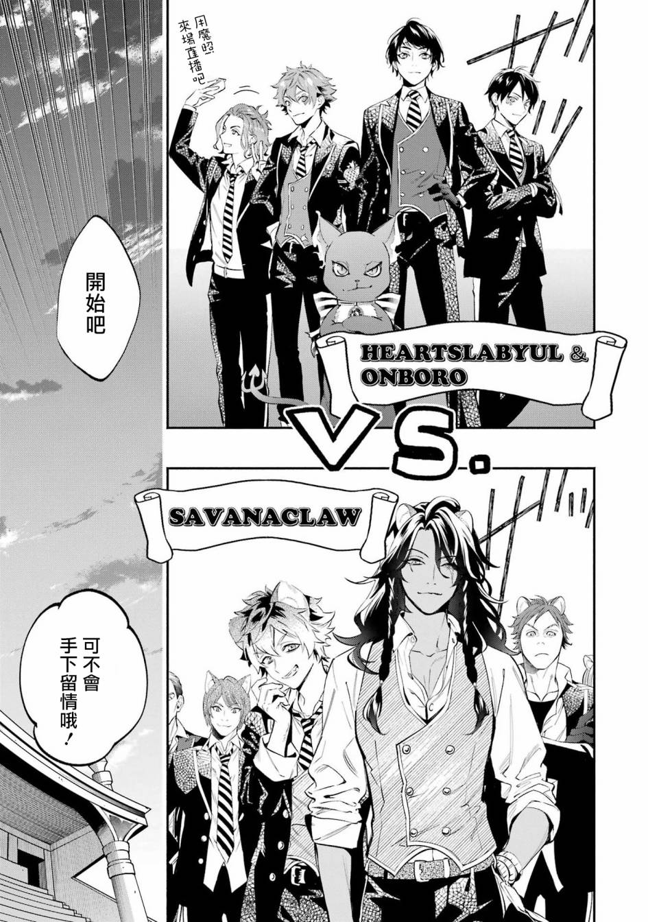 迪士尼扭曲仙境 - 狮寮篇03话 - 第14张图