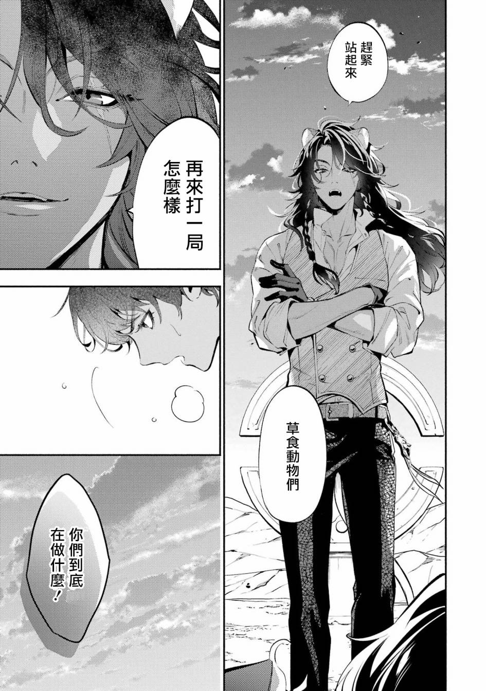 迪士尼扭曲仙境 - 狮寮篇03话 - 第19张图