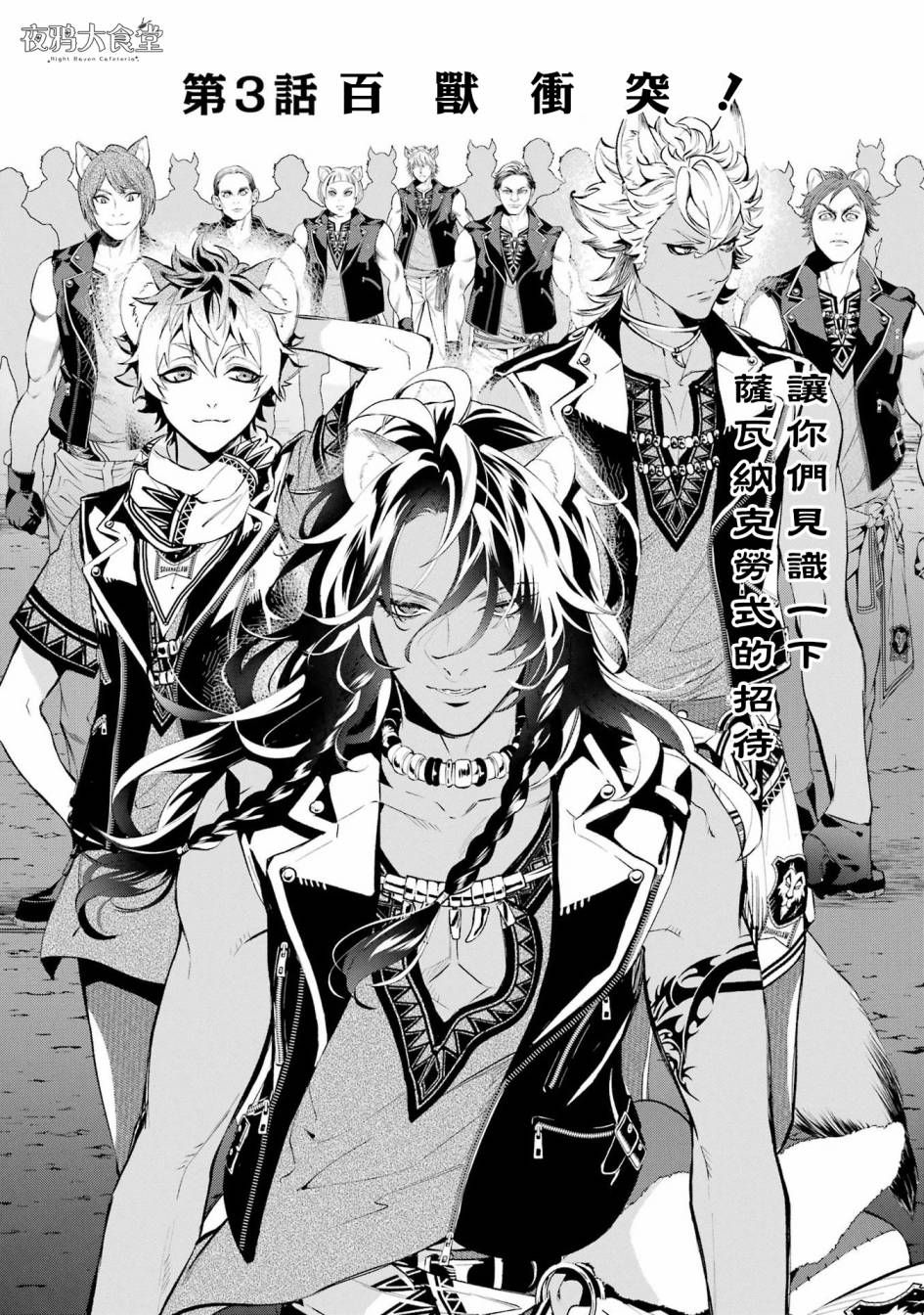 迪士尼扭曲仙境 - 狮寮篇03话 - 第1张图