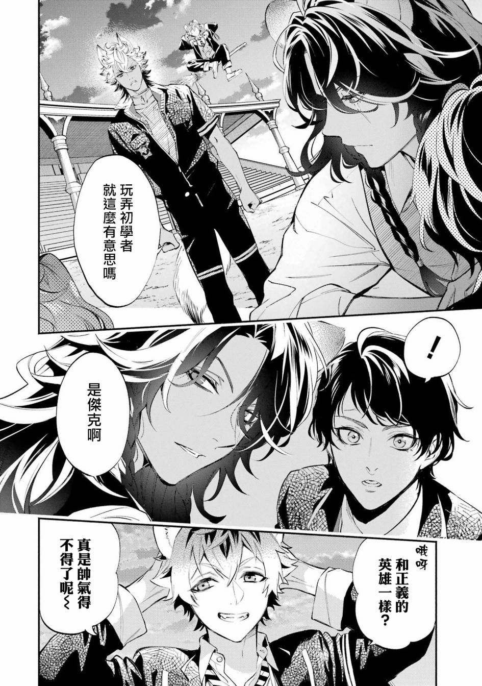 迪士尼扭曲仙境 - 狮寮篇03话 - 第20张图