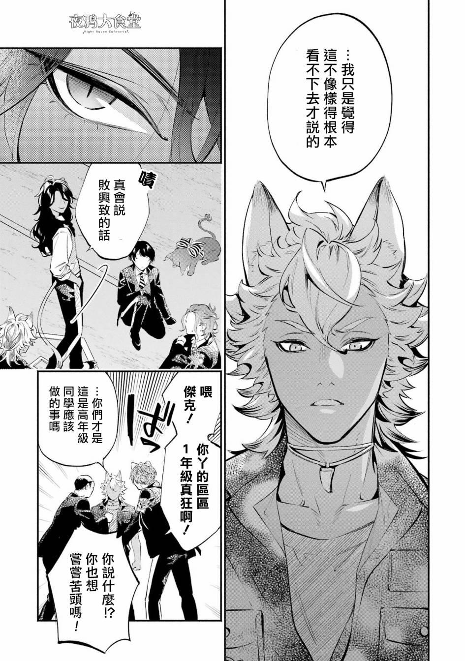 迪士尼扭曲仙境 - 狮寮篇03话 - 第21张图