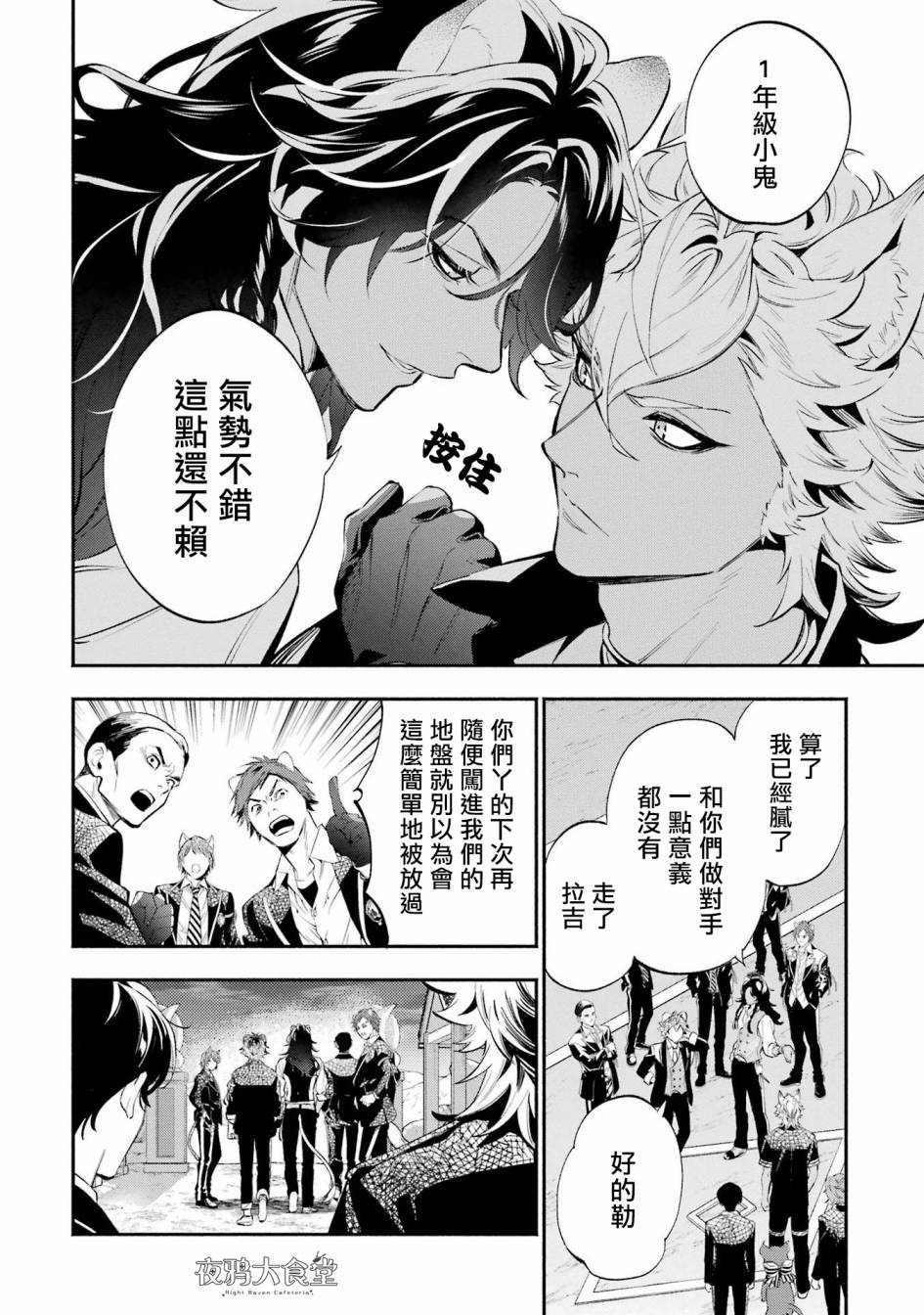 迪士尼扭曲仙境 - 狮寮篇03话 - 第22张图