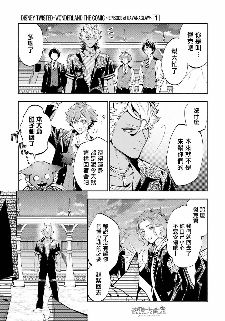 迪士尼扭曲仙境 - 狮寮篇03话 - 第23张图