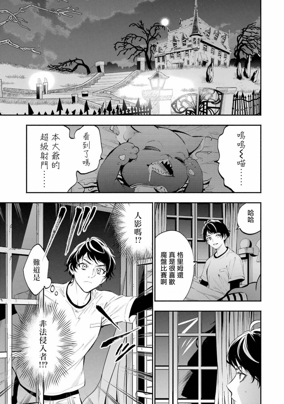 迪士尼扭曲仙境 - 狮寮篇03话 - 第25张图