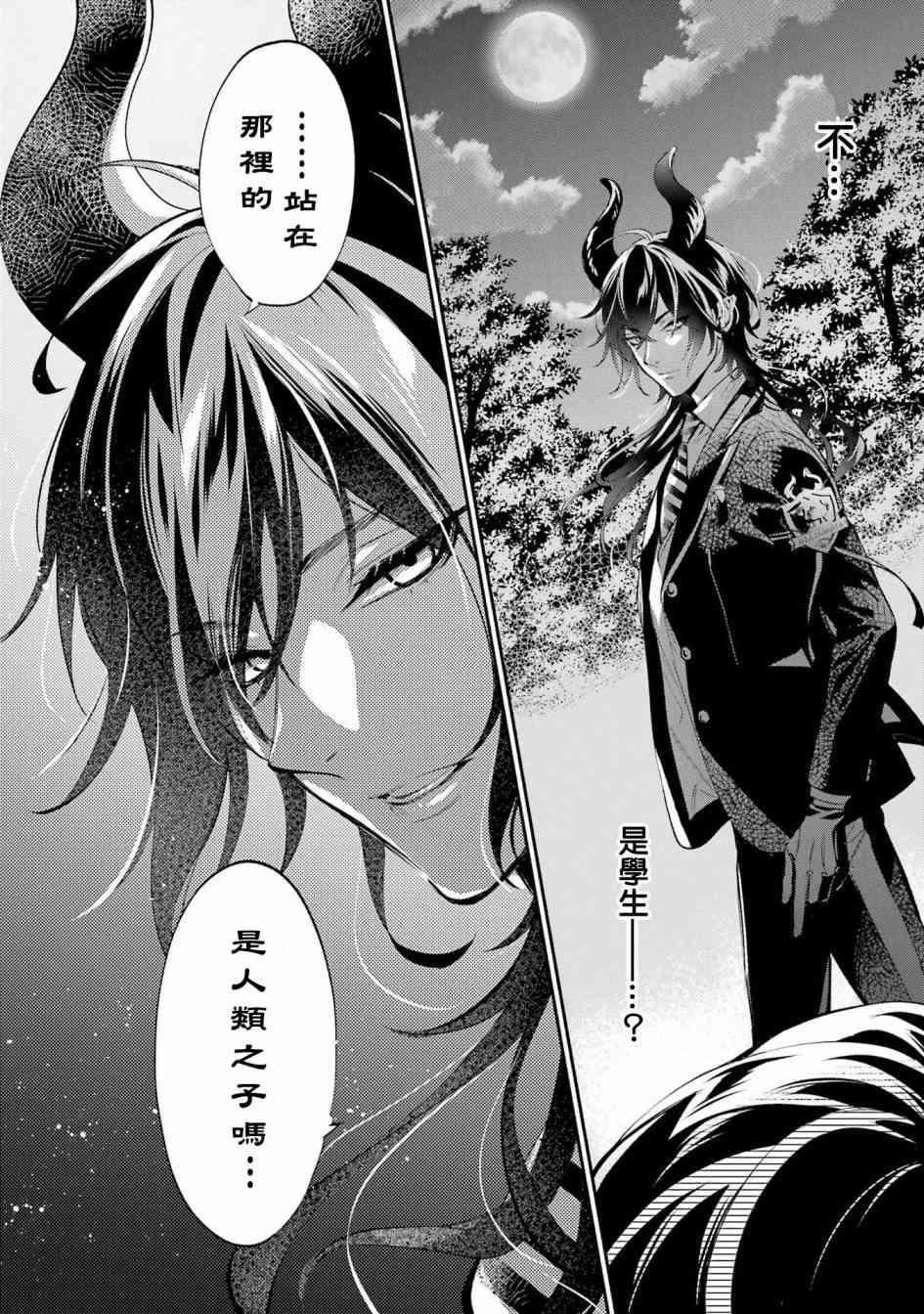 迪士尼扭曲仙境 - 狮寮篇03话 - 第26张图