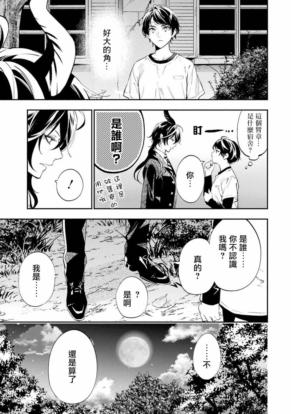 迪士尼扭曲仙境 - 狮寮篇03话 - 第27张图