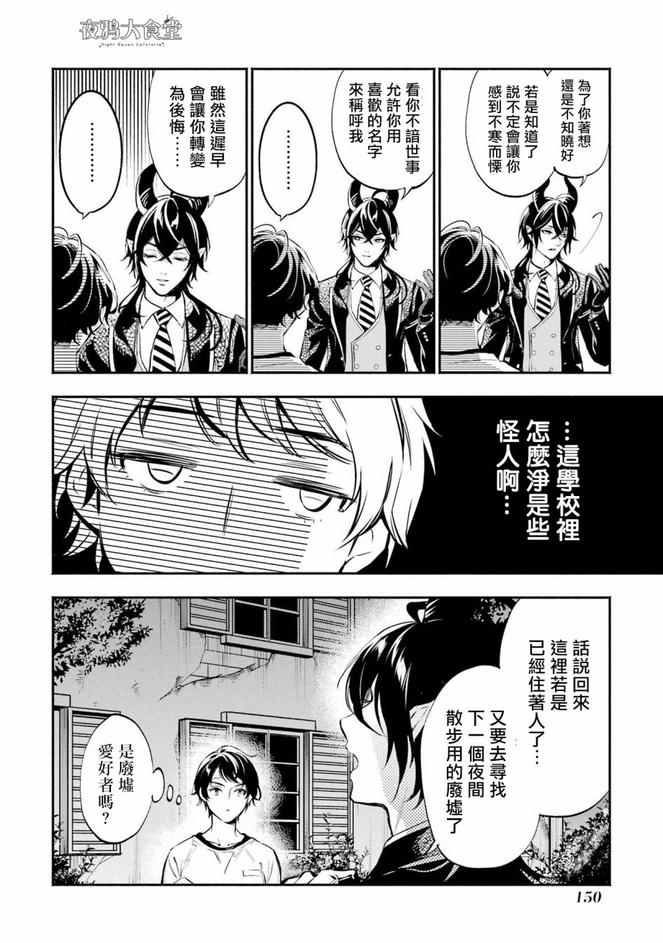 迪士尼扭曲仙境 - 狮寮篇03话 - 第28张图