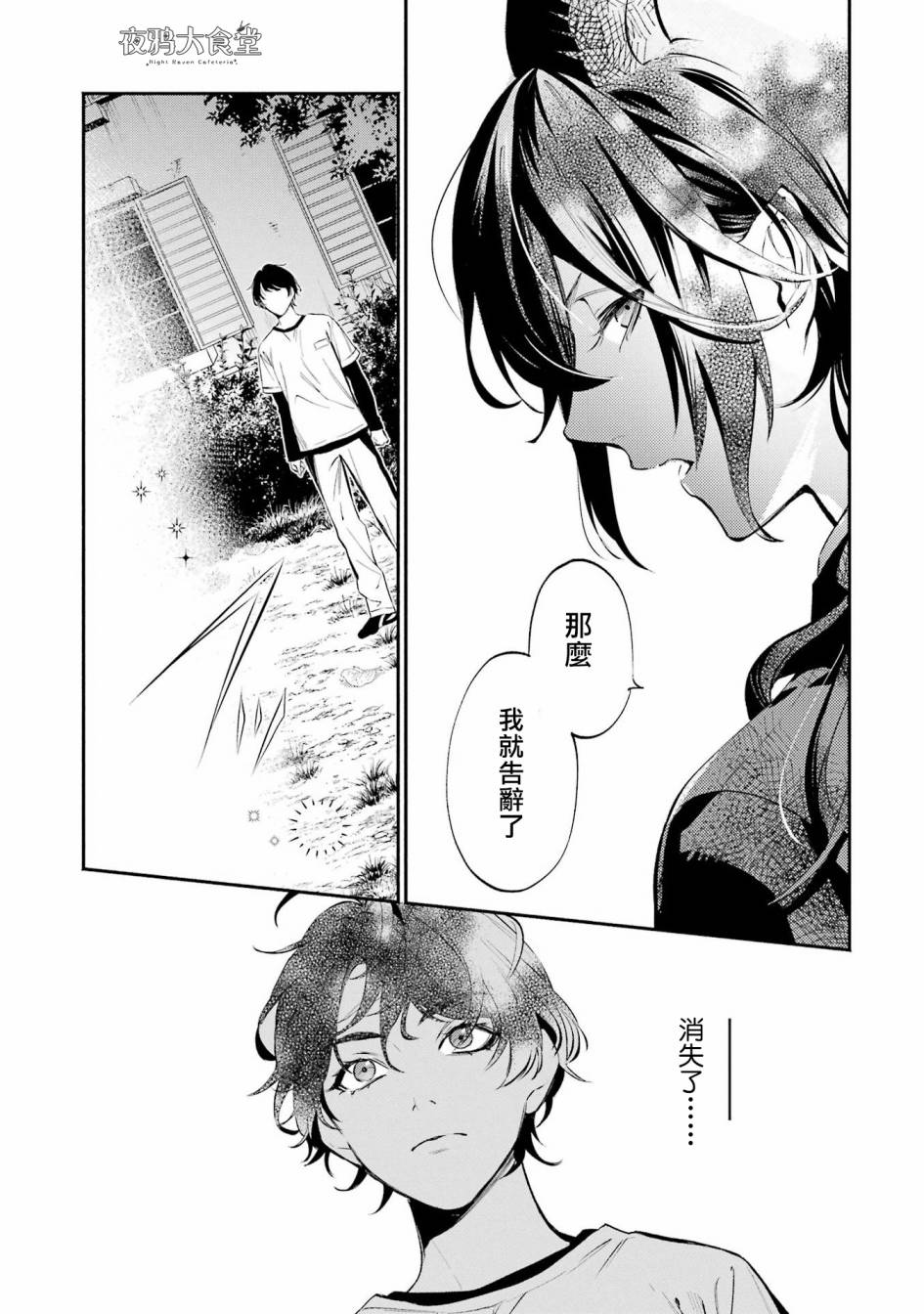 迪士尼扭曲仙境 - 狮寮篇03话 - 第29张图