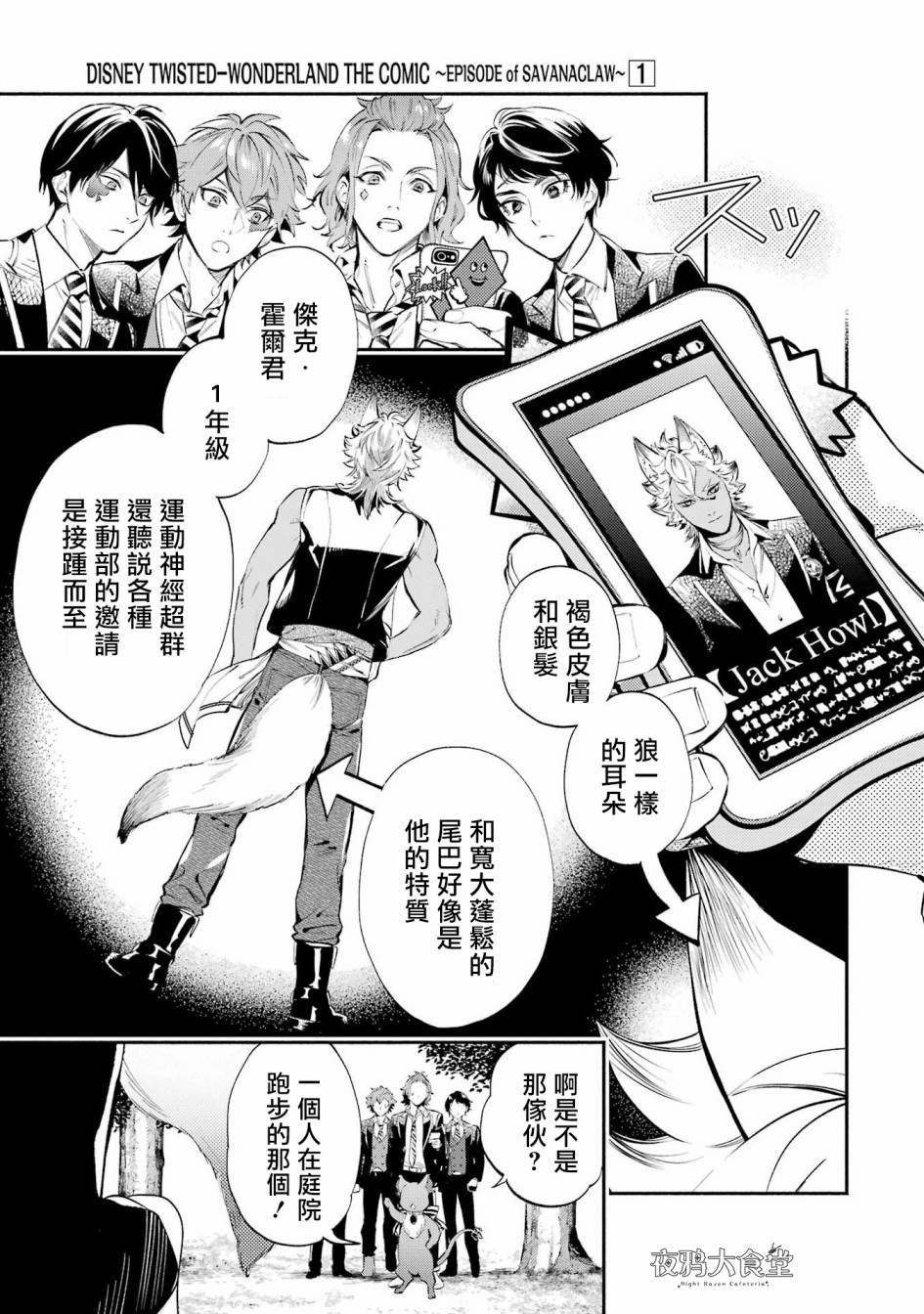 迪士尼扭曲仙境 - 狮寮篇03话 - 第2张图