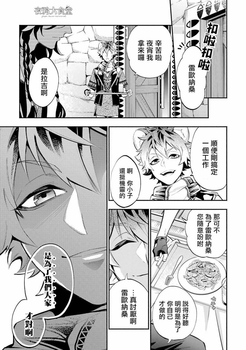 迪士尼扭曲仙境 - 狮寮篇03话 - 第31张图