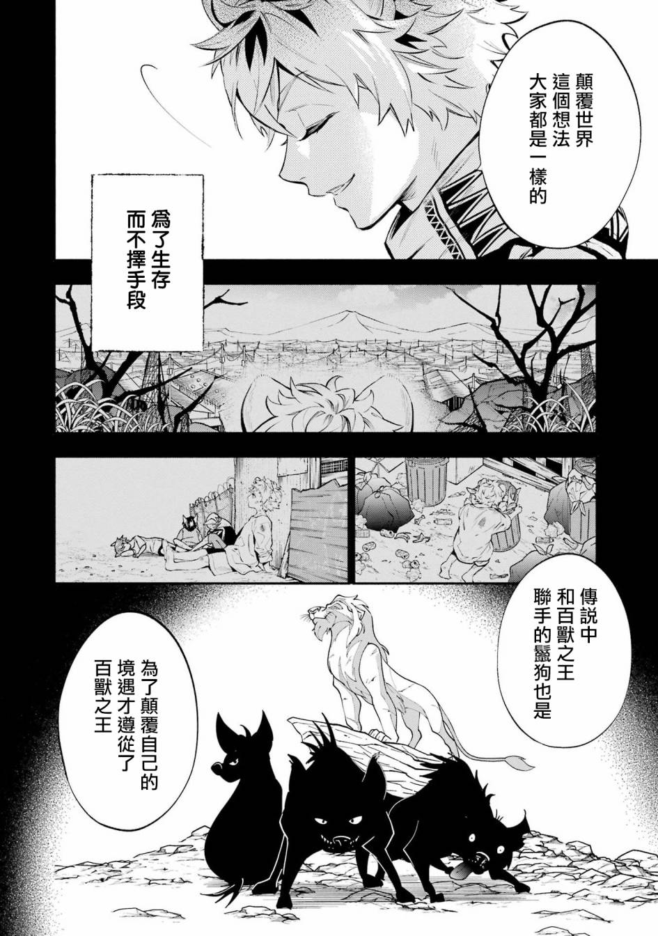 迪士尼扭曲仙境 - 狮寮篇03话 - 第32张图