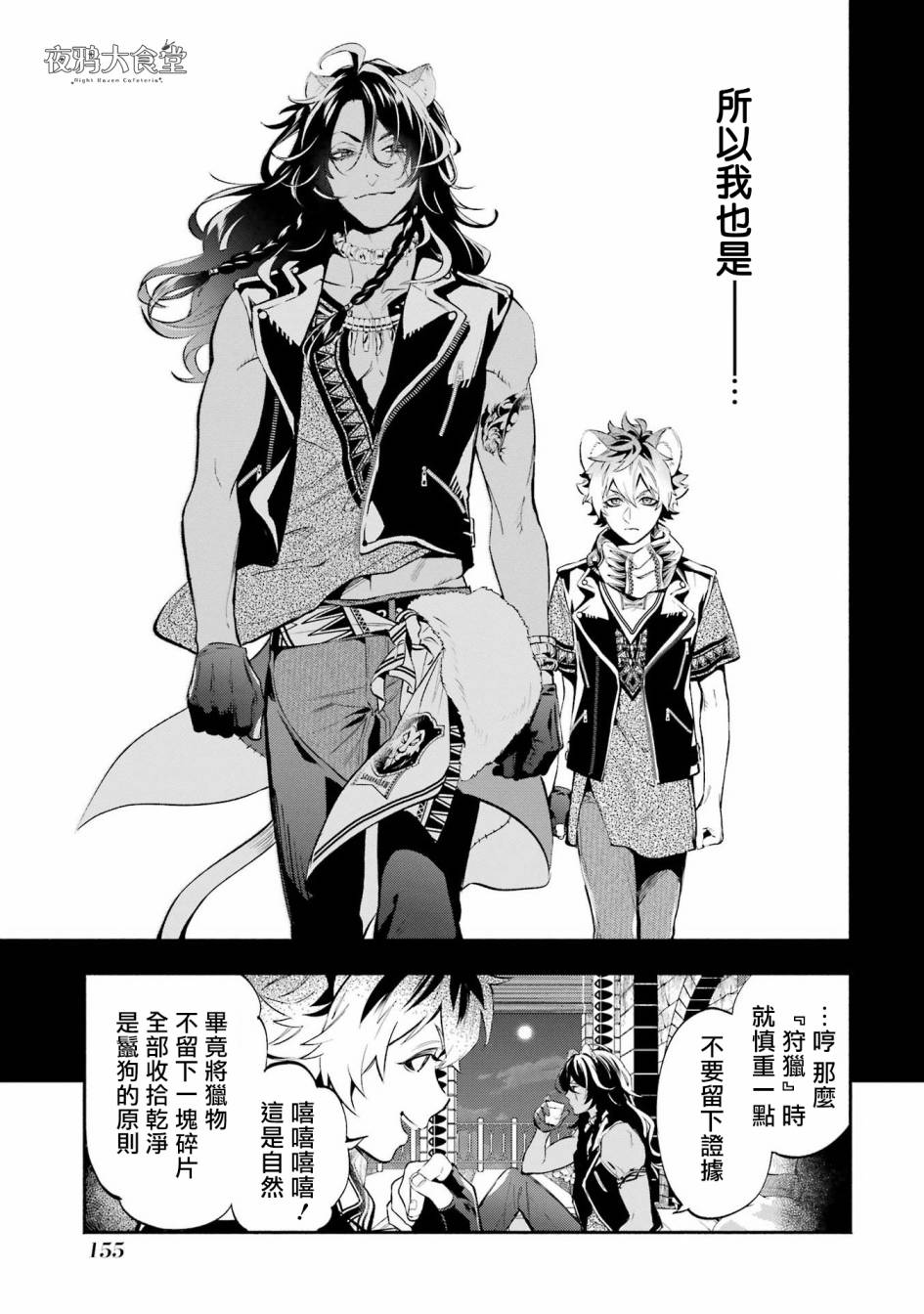 迪士尼扭曲仙境 - 狮寮篇03话 - 第33张图