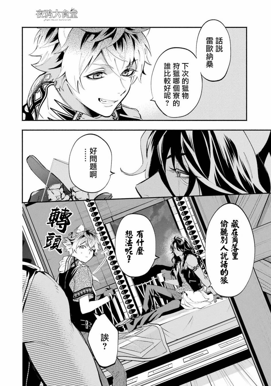 迪士尼扭曲仙境 - 狮寮篇03话 - 第34张图