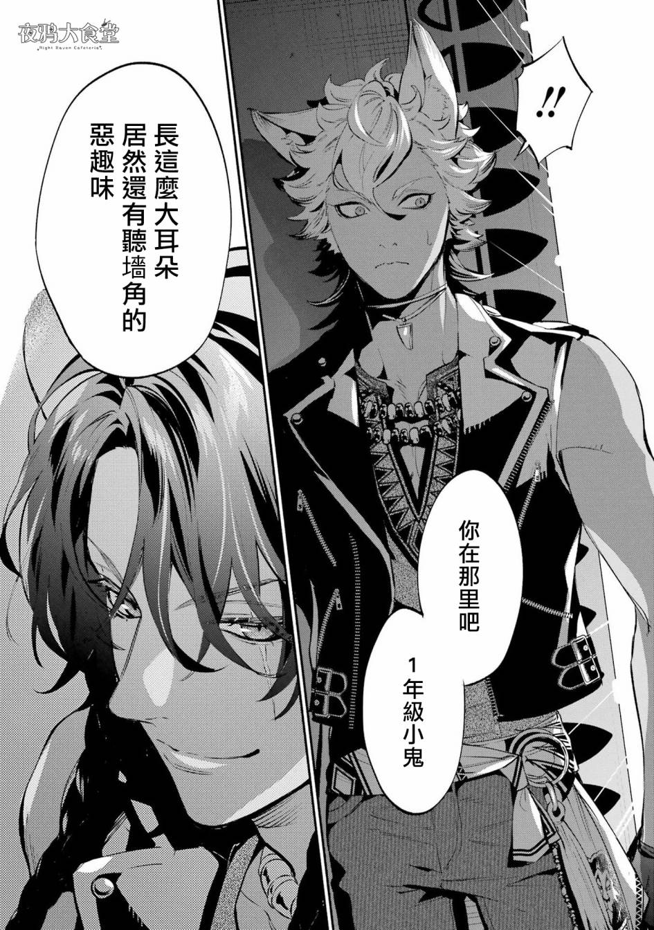 迪士尼扭曲仙境 - 狮寮篇03话 - 第35张图