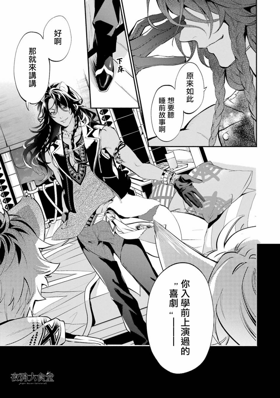 迪士尼扭曲仙境 - 狮寮篇03话 - 第37张图