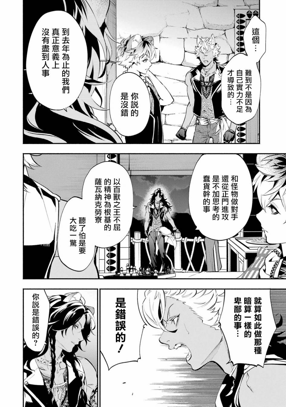 迪士尼扭曲仙境 - 狮寮篇03话 - 第39张图