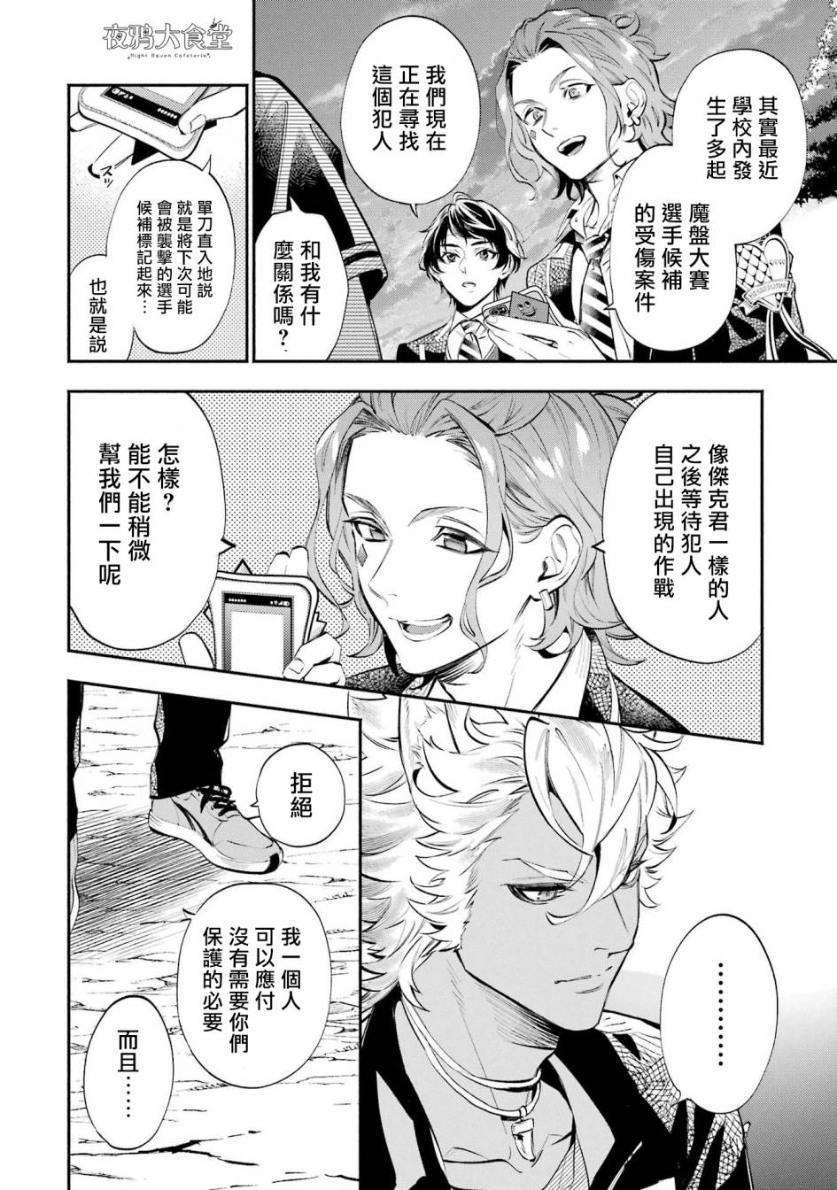 迪士尼扭曲仙境 - 狮寮篇03话 - 第3张图