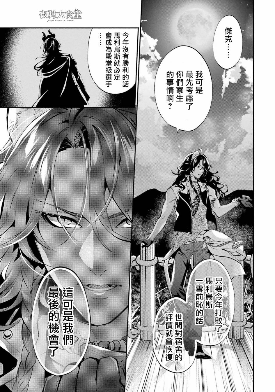 迪士尼扭曲仙境 - 狮寮篇03话 - 第40张图