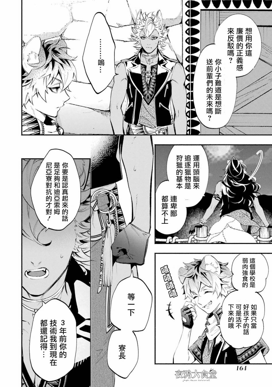 迪士尼扭曲仙境 - 狮寮篇03话 - 第41张图