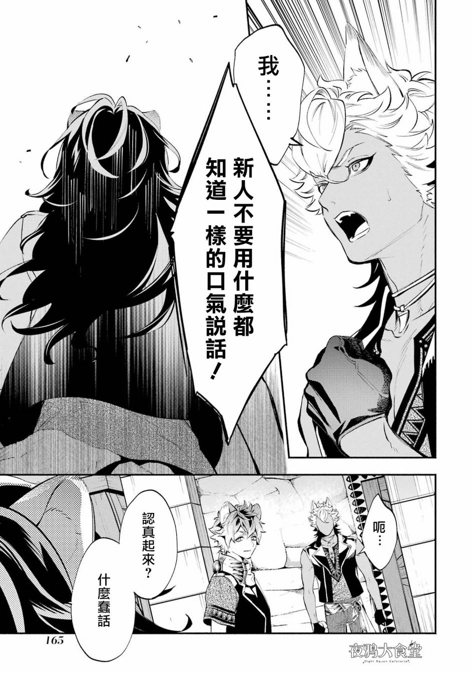 迪士尼扭曲仙境 - 狮寮篇03话 - 第42张图