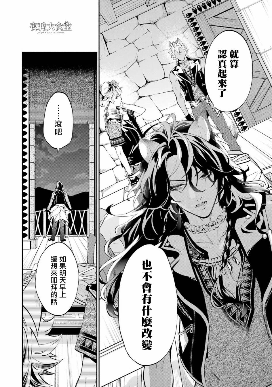 迪士尼扭曲仙境 - 狮寮篇03话 - 第43张图