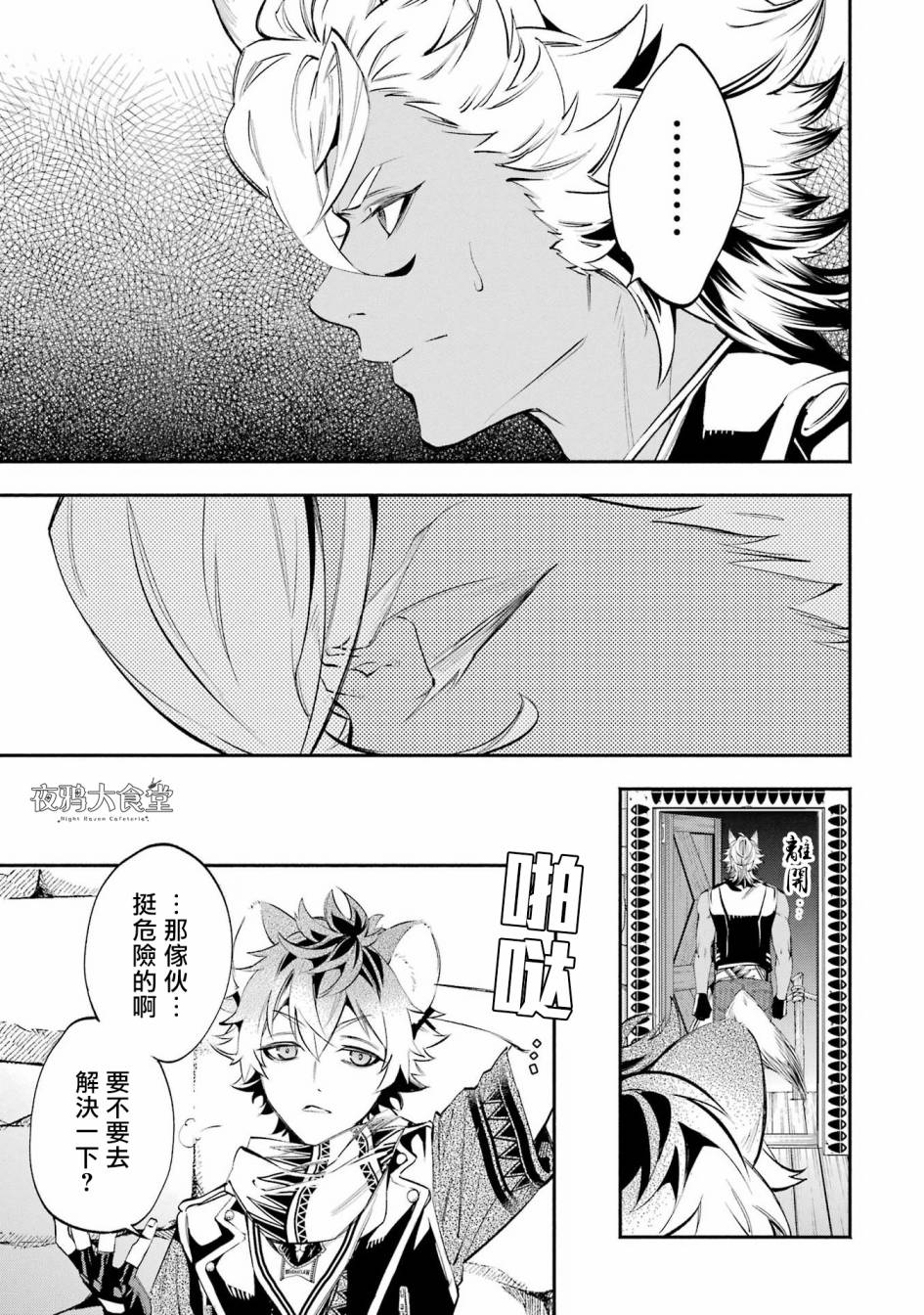 迪士尼扭曲仙境 - 狮寮篇03话 - 第44张图