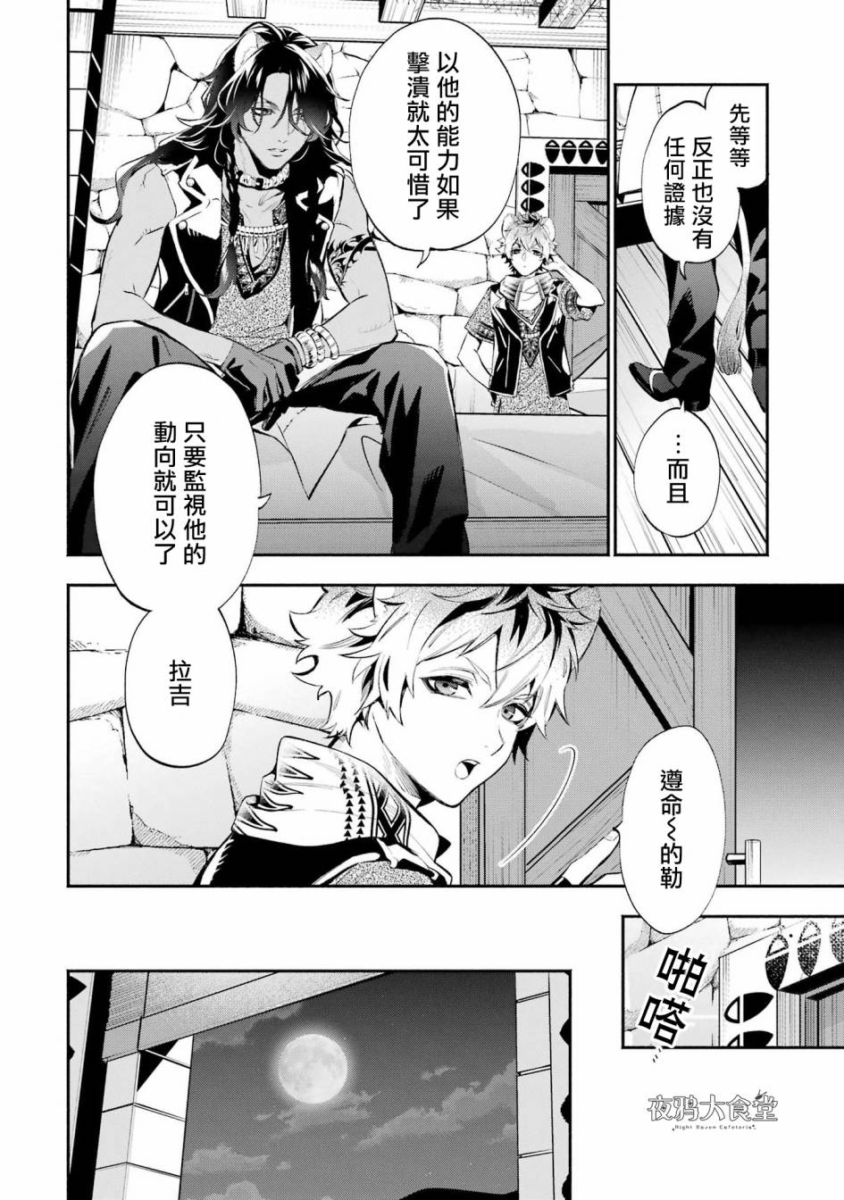 迪士尼扭曲仙境 - 狮寮篇03话 - 第45张图