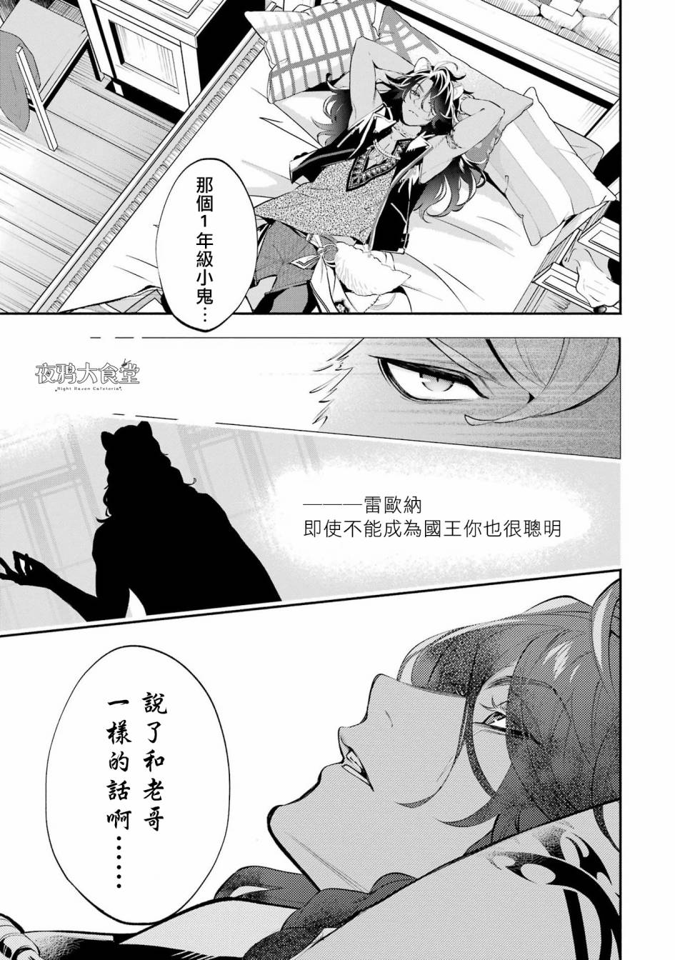 迪士尼扭曲仙境 - 狮寮篇03话 - 第46张图