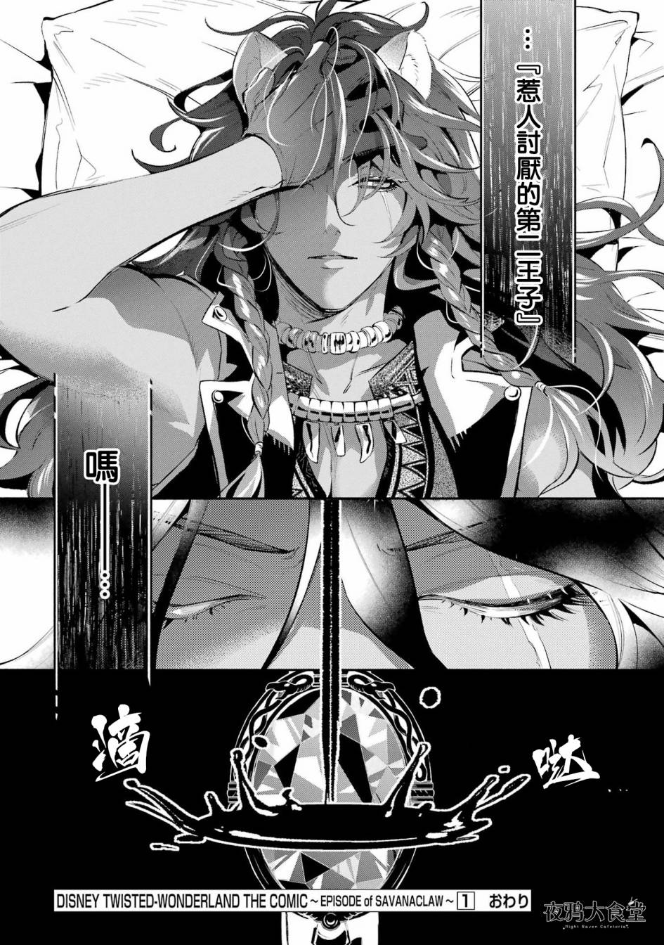 迪士尼扭曲仙境 - 狮寮篇03话 - 第47张图