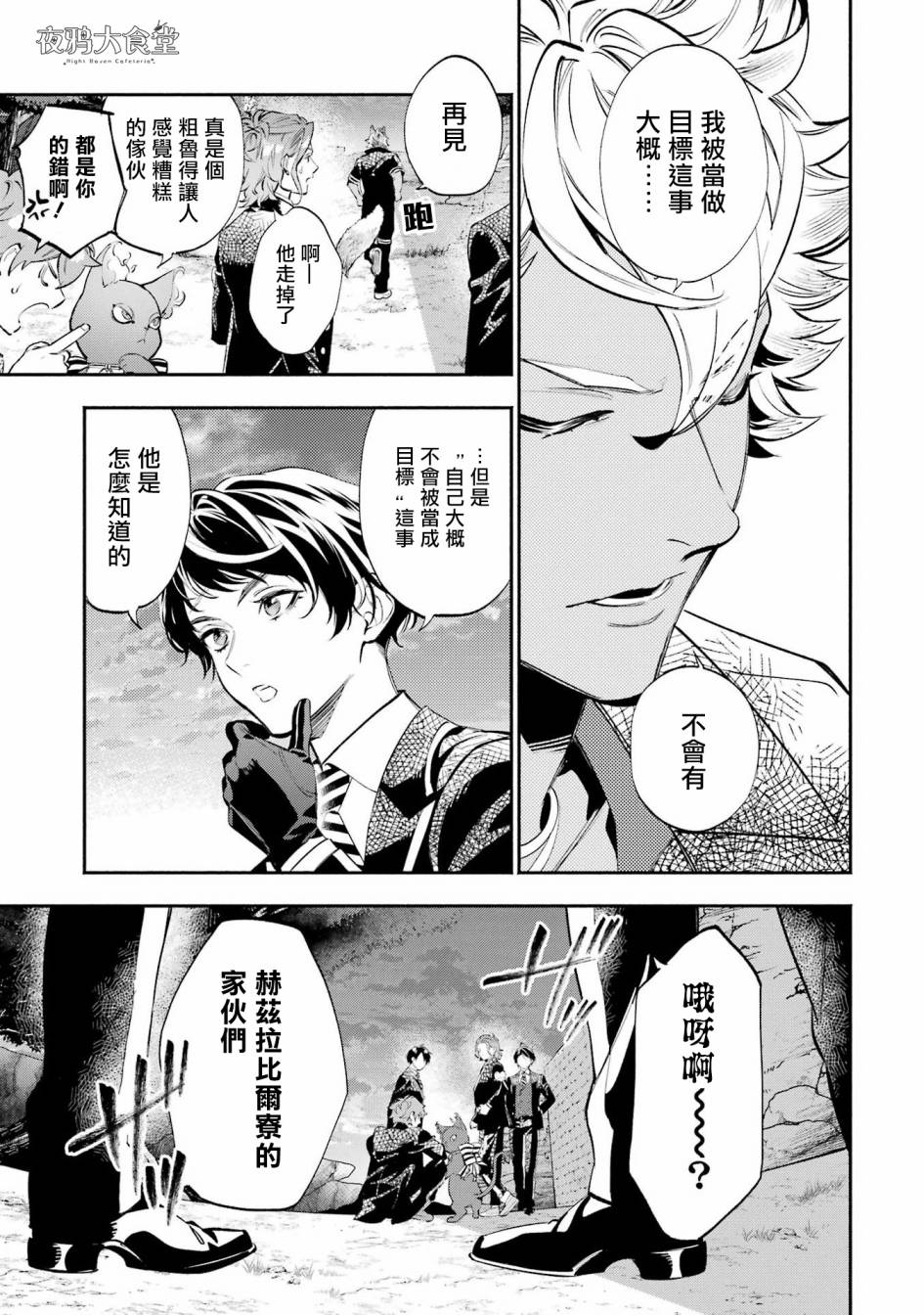 迪士尼扭曲仙境 - 狮寮篇03话 - 第4张图