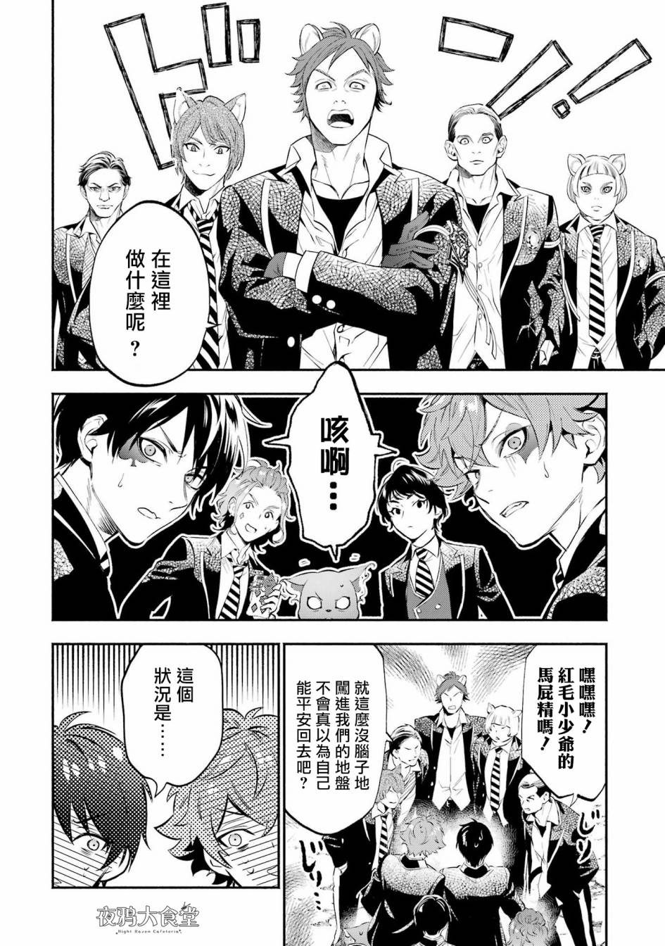 迪士尼扭曲仙境 - 狮寮篇03话 - 第5张图