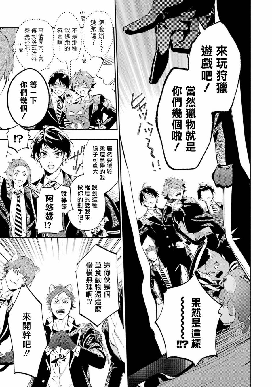 迪士尼扭曲仙境 - 狮寮篇03话 - 第6张图