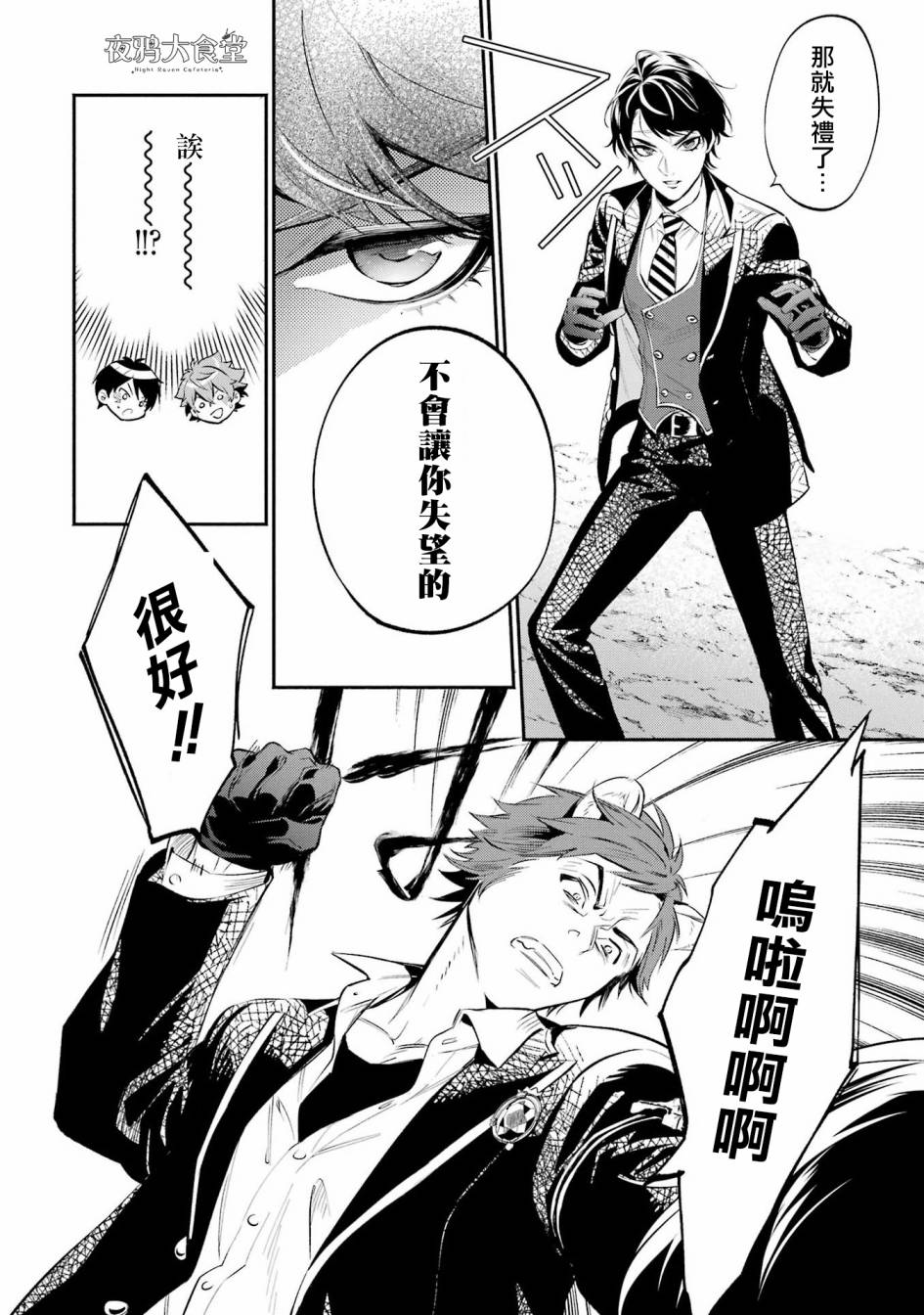 迪士尼扭曲仙境 - 狮寮篇03话 - 第7张图