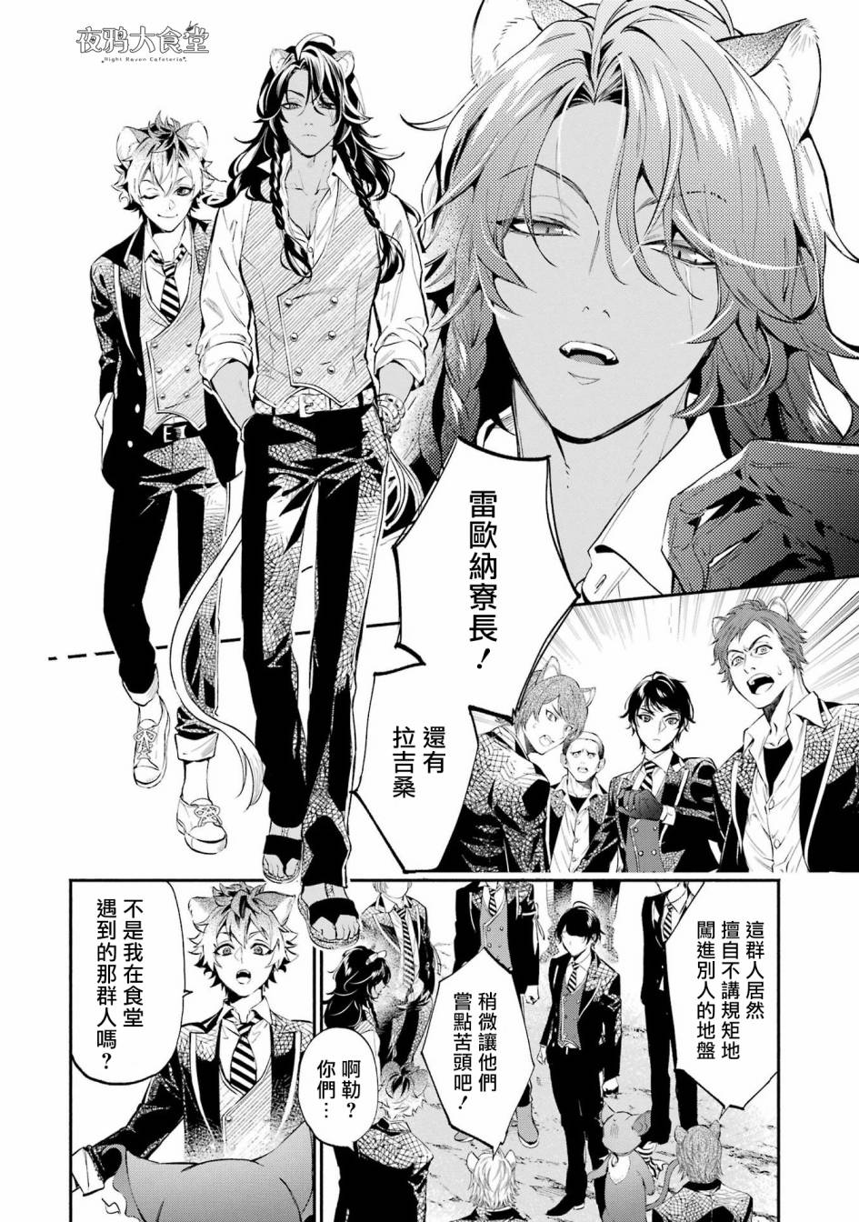 迪士尼扭曲仙境 - 狮寮篇03话 - 第9张图