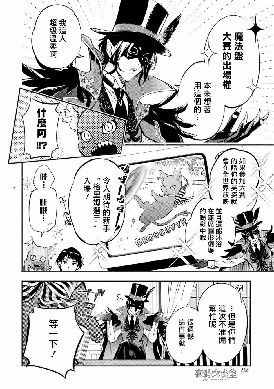 迪士尼扭曲仙境 - 狮寮篇02话 - 第11张图