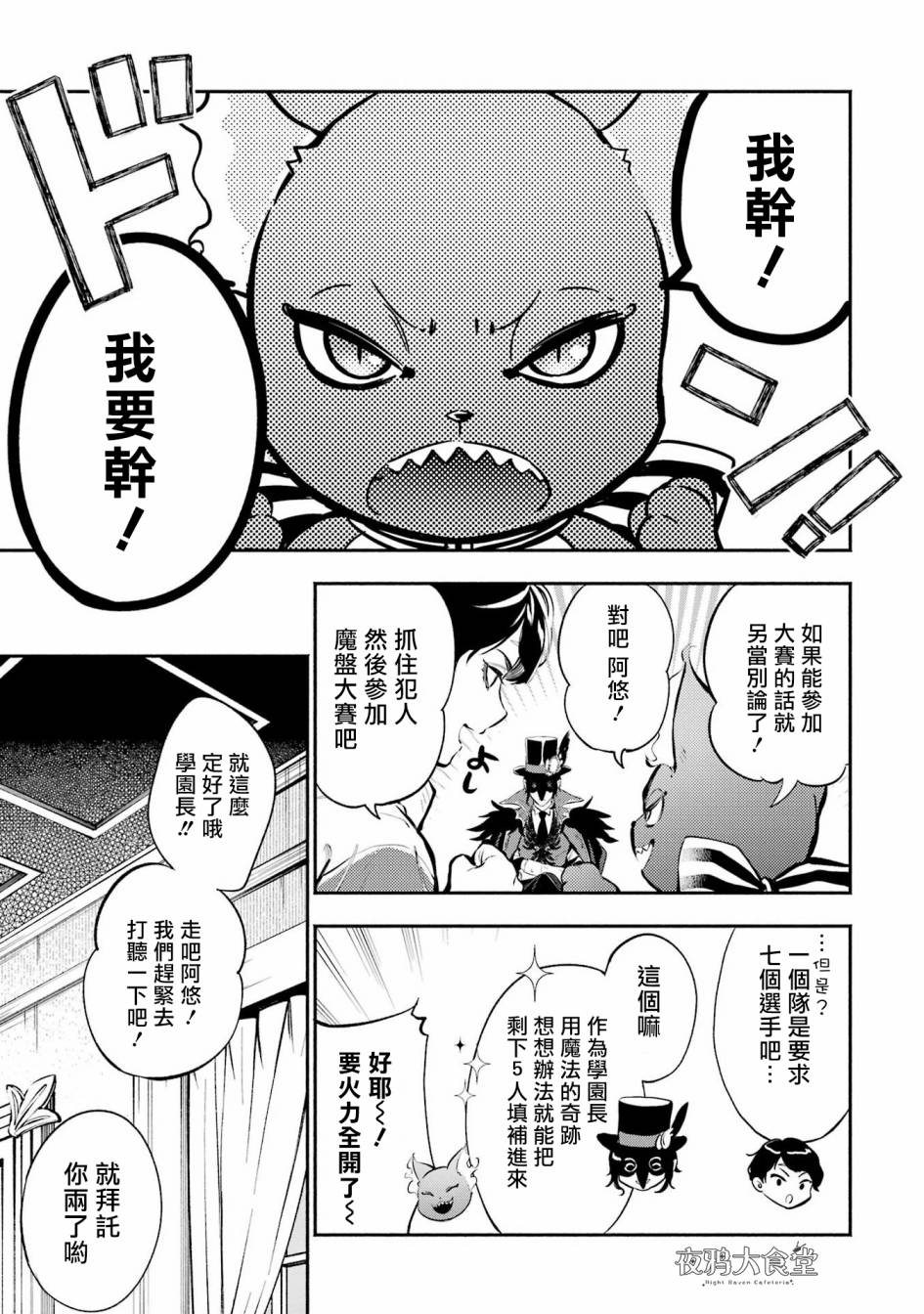 迪士尼扭曲仙境 - 狮寮篇02话 - 第12张图