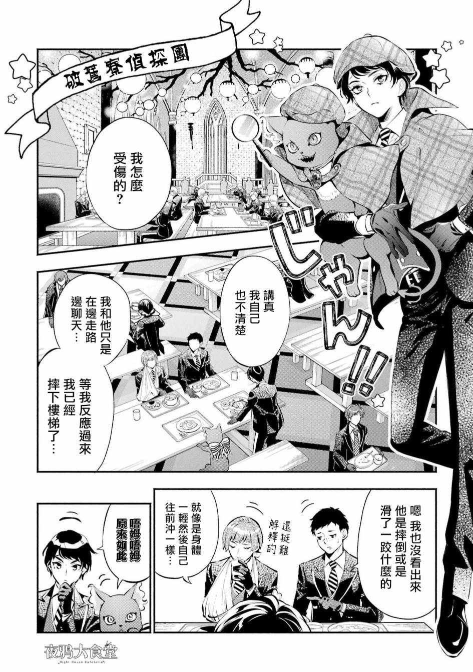 迪士尼扭曲仙境 - 狮寮篇02话 - 第13张图