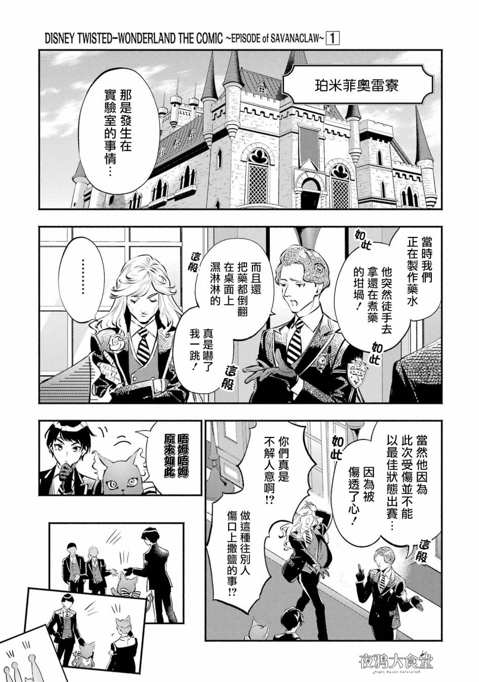 迪士尼扭曲仙境 - 狮寮篇02话 - 第14张图