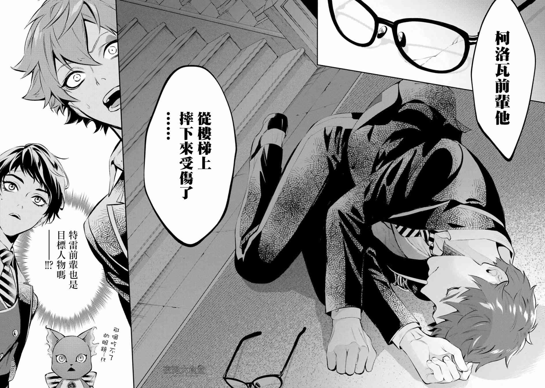 迪士尼扭曲仙境 - 狮寮篇02话 - 第17张图