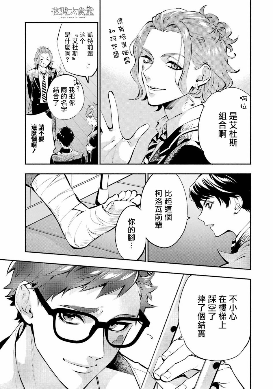 迪士尼扭曲仙境 - 狮寮篇02话 - 第18张图