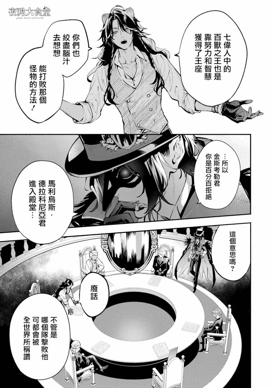 迪士尼扭曲仙境 - 狮寮篇02话 - 第1张图